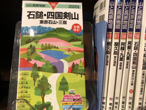 2020年版 「石鎚・四国剣山」の地図が全面改訂されました。