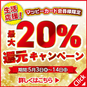 松菱百貨店20％還元キャンペーン