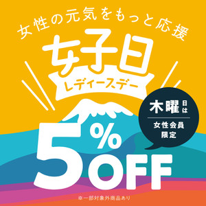 本日、5月25日（木）はレディースデー♫♪