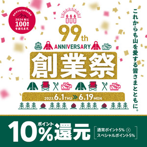 創業祭は6月19日（月）まで！