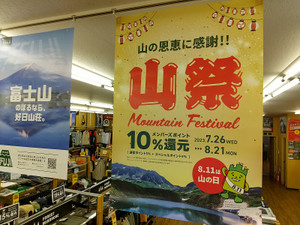 【山祭　Mountain Festival】　開催中です！