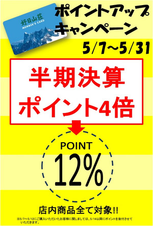 キャンペーン最終日!!