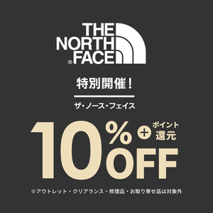 ノースフェイス 10％OFF【期間限定開催】