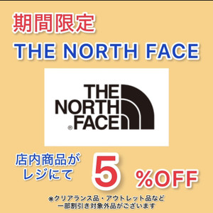 【期間限定】THE NORTH FACEの商品がレジにて5％OFF + メンバーズポイント最大10％還元！　