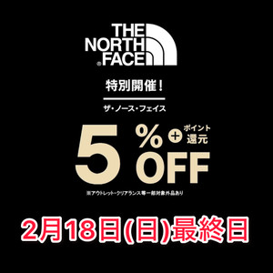 【2月18日（日）最終日】THE NORTH FACEの商品がレジにて5％OFF + メンバーズポイント最大10％還元！　